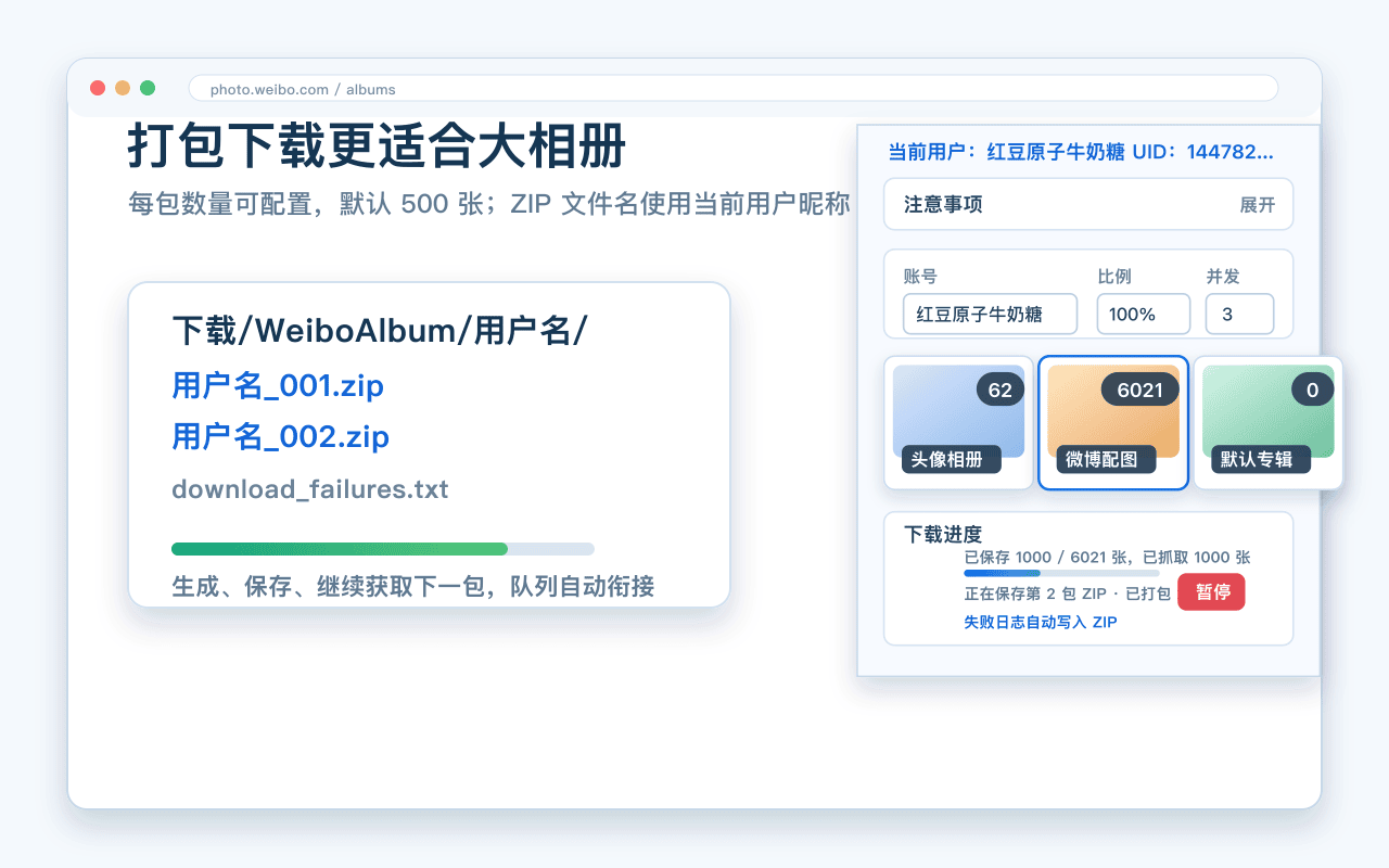 打包下载