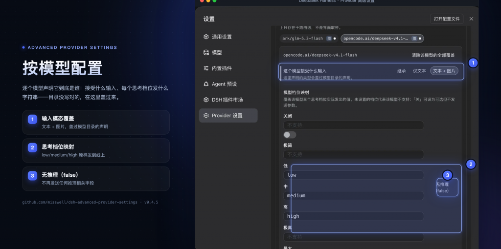 按模型配置：输入模态覆盖、思考档位映射与无推理声明