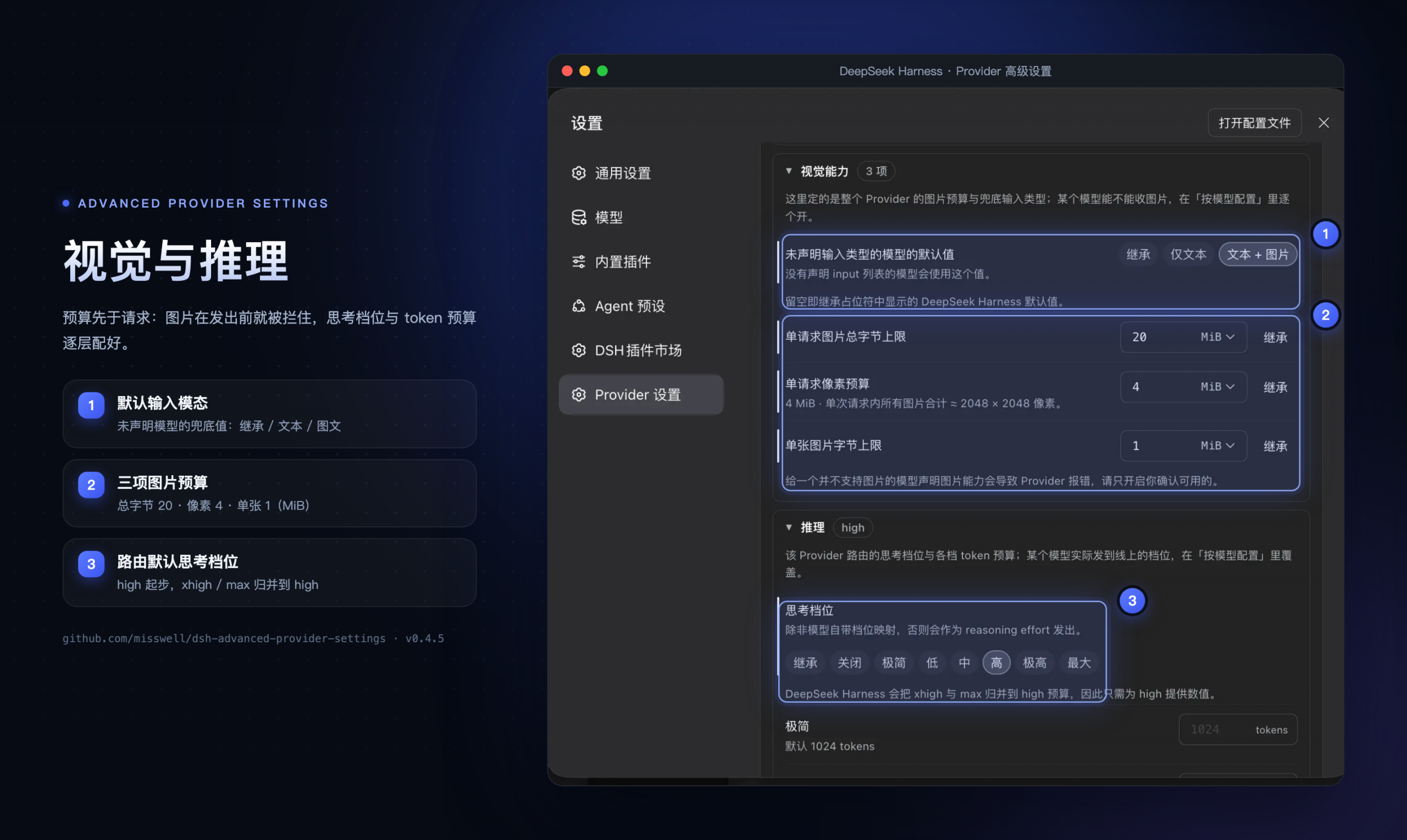 视觉能力图片预算与路由默认思考档位